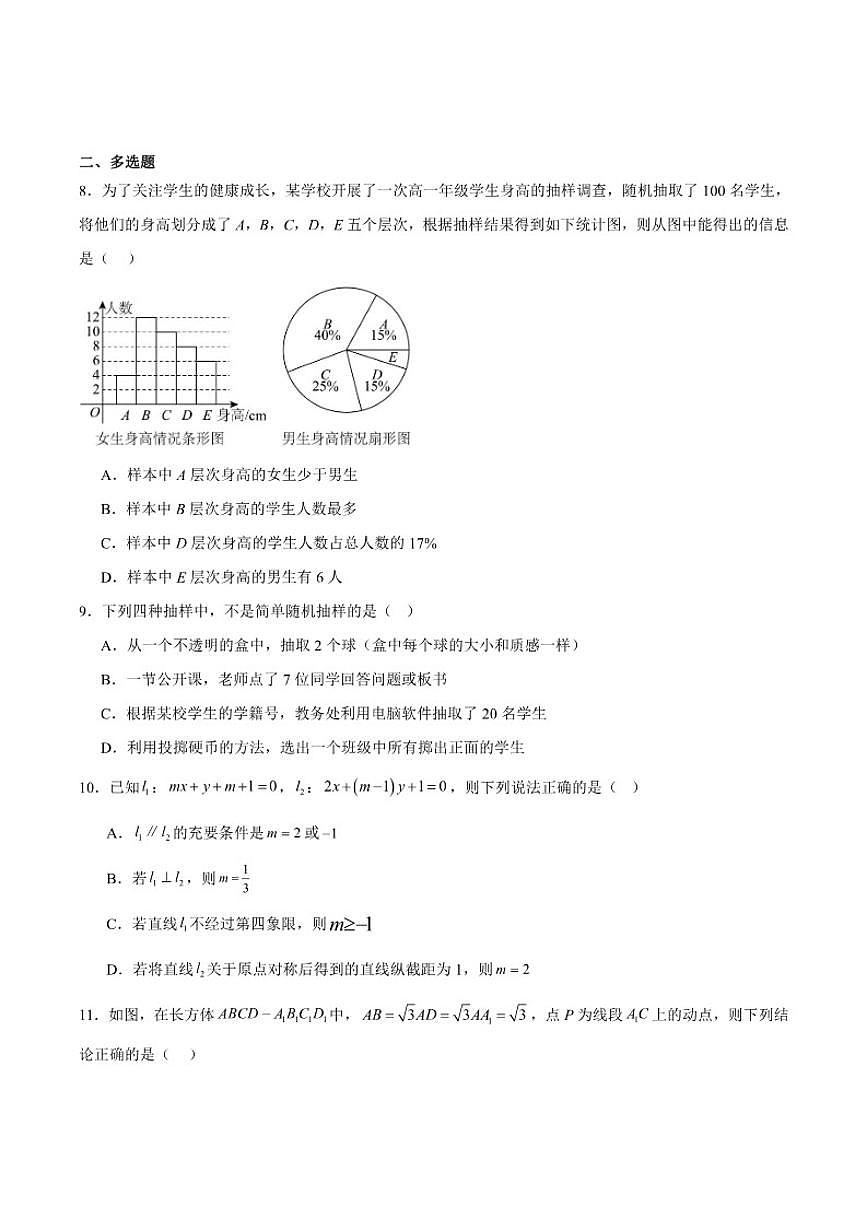 湖北省十堰市区县普通高中联合体2025-2026学年高二上学期期中测评数学试卷（含答案）第2页