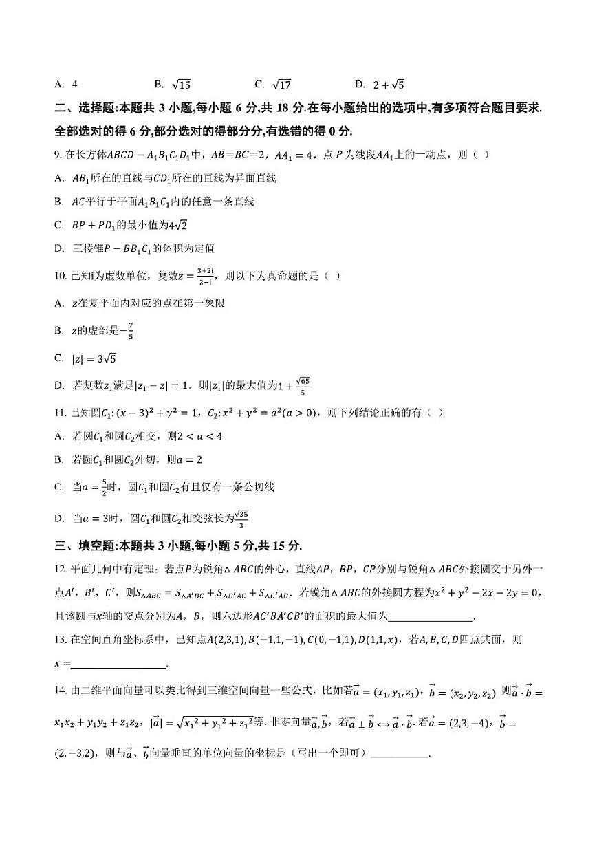 云南省曲靖市马龙县第一中学2025-2026学年高二上学期期中考试数学试卷（含答案）第2页