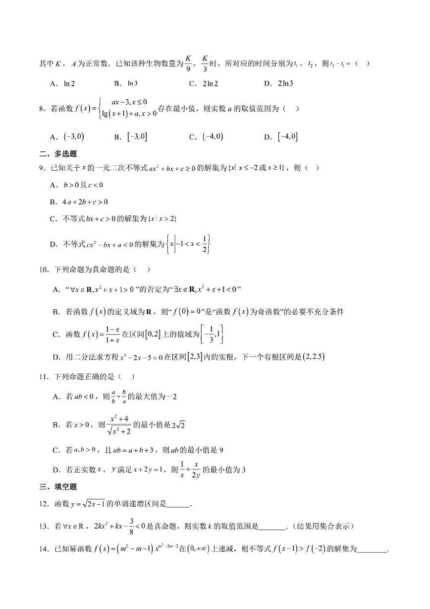 广东省湛江市第二十一中学2025-2026学年高一上学期12月月考数学试卷（含答案）第2页