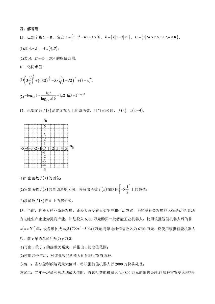 广东省湛江市第二十一中学2025-2026学年高一上学期12月月考数学试卷（含答案）第3页