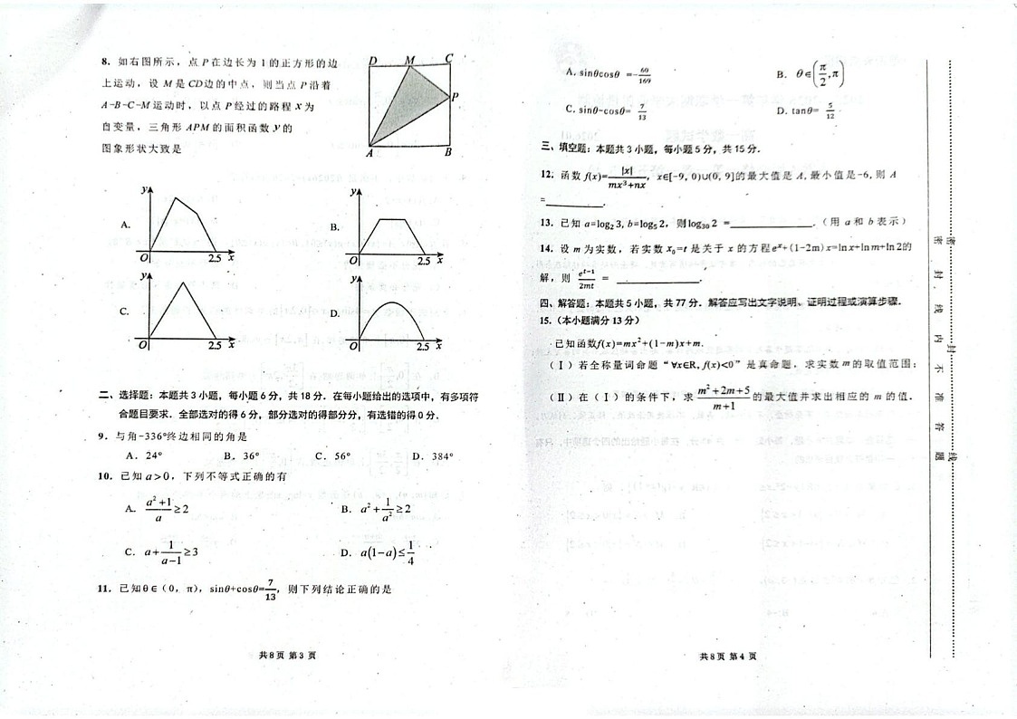 内蒙古赤峰市松山区2025-2026学年高一上学期期末数学试题第2页