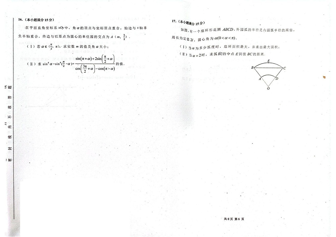 内蒙古赤峰市松山区2025-2026学年高一上学期期末数学试题第3页
