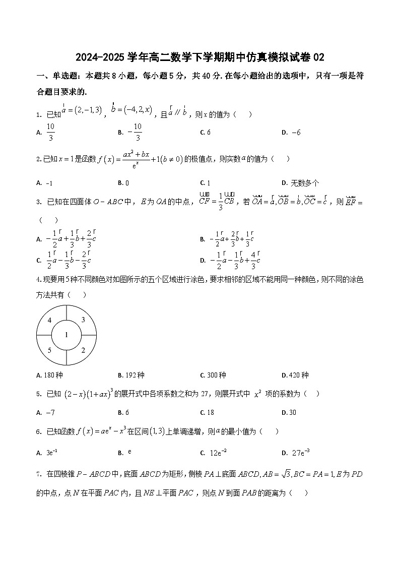 高二数学期中仿真模拟试卷02（江苏专用，测试范围：苏教版2019选择性必修第二册第6-7章+导数及其应用）-2024-2025学年高二数学下学期（原卷版）第1页
