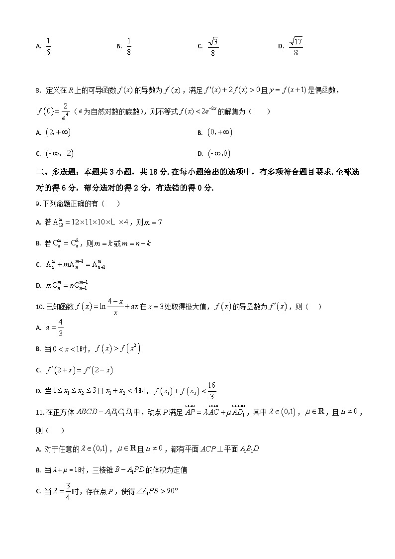 高二数学期中仿真模拟试卷02（江苏专用，测试范围：苏教版2019选择性必修第二册第6-7章+导数及其应用）-2024-2025学年高二数学下学期（原卷版）第2页