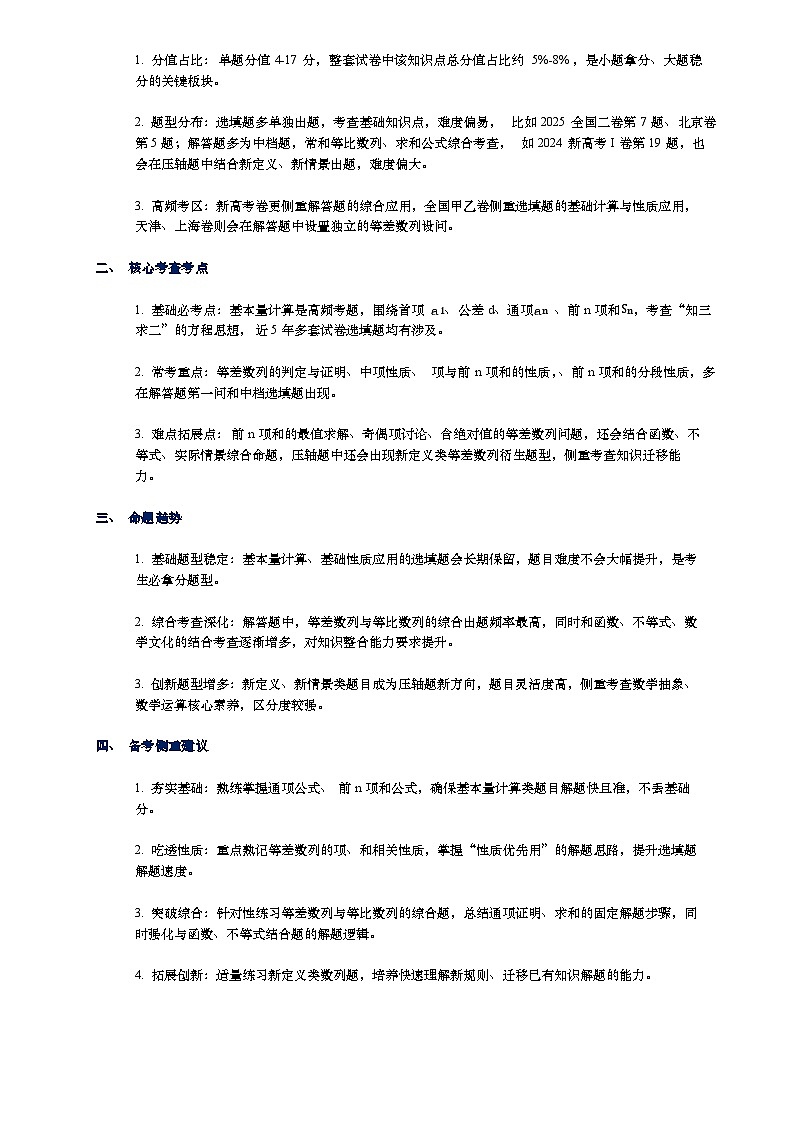 第02讲 等差数列讲义（思维导图+知识要点+解题技巧+题型归纳+巩固提升）-2026年高考数学复习数列专题（新高考通用）-原卷版第3页