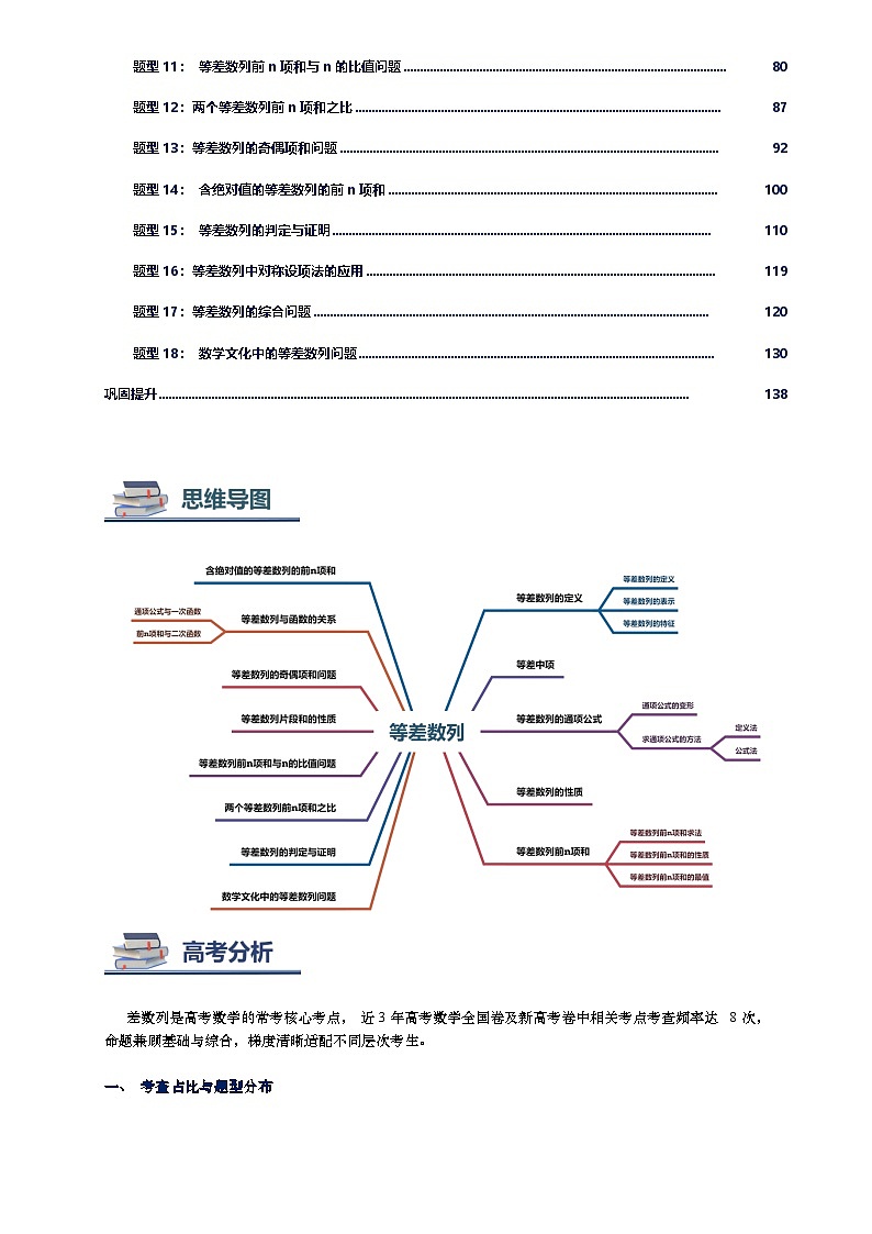 第02讲 等差数列讲义（思维导图+知识要点+解题技巧+题型归纳+巩固提升）-2026年高考数学复习数列专题（新高考通用）-解析版第2页