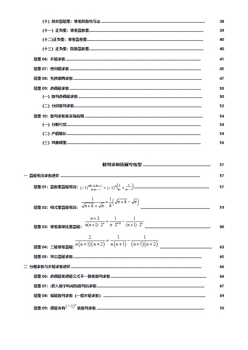 第05讲 数列求和方法讲义（思维导图+知识要点+解题技巧+题型归纳+巩固提升）-2026年高考数学复习数列专题（新高考通用）-原卷版第2页