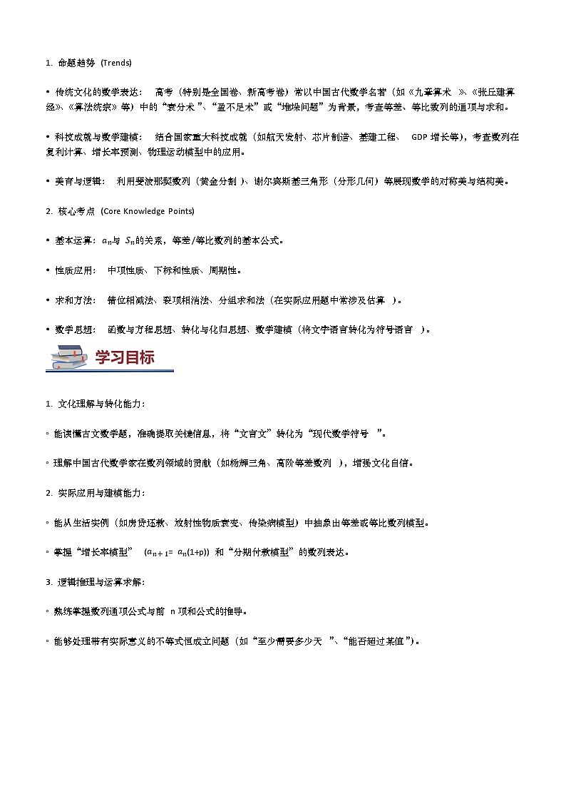 第10讲 数列与日常文化及新定义专题-2026年高考数学复习数列专题（新高考通用） - 原卷版第2页