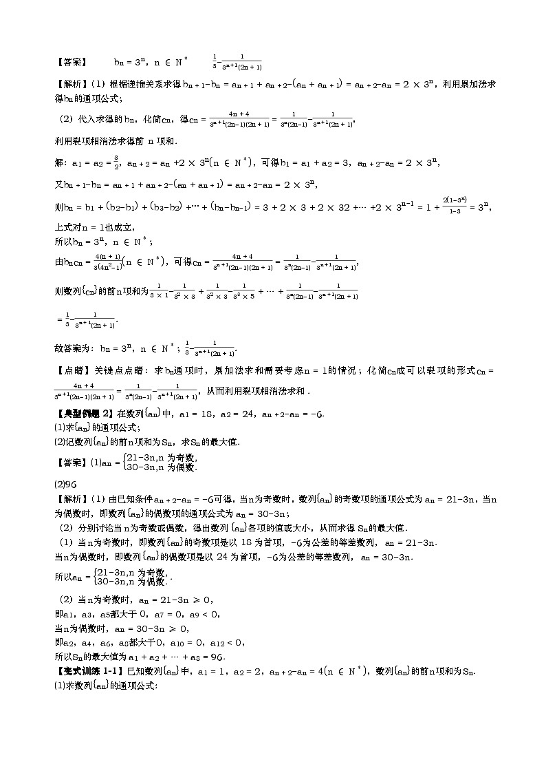 第12讲 奇偶数列及其它特殊数列-2026年高考数学复习数列专题（新高考通用）-解析版第2页