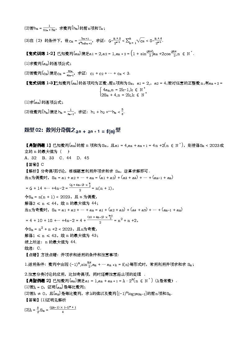 第12讲 奇偶数列及其它特殊数列-2026年高考数学复习数列专题（新高考通用）-原卷版第3页