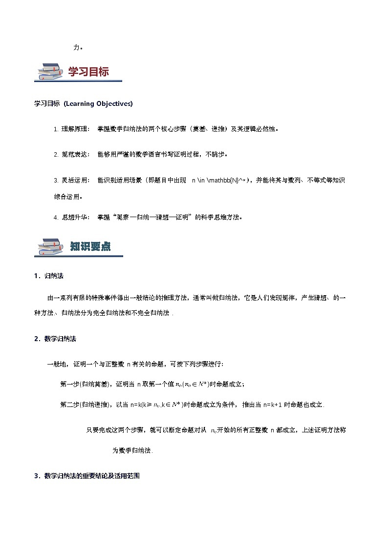 第15讲 数学归纳法讲义（思维导图+知识要点+解题技巧+题型归纳+巩固提升）-2026年高考数学复习数列专题（新高考通用）-解析版第3页