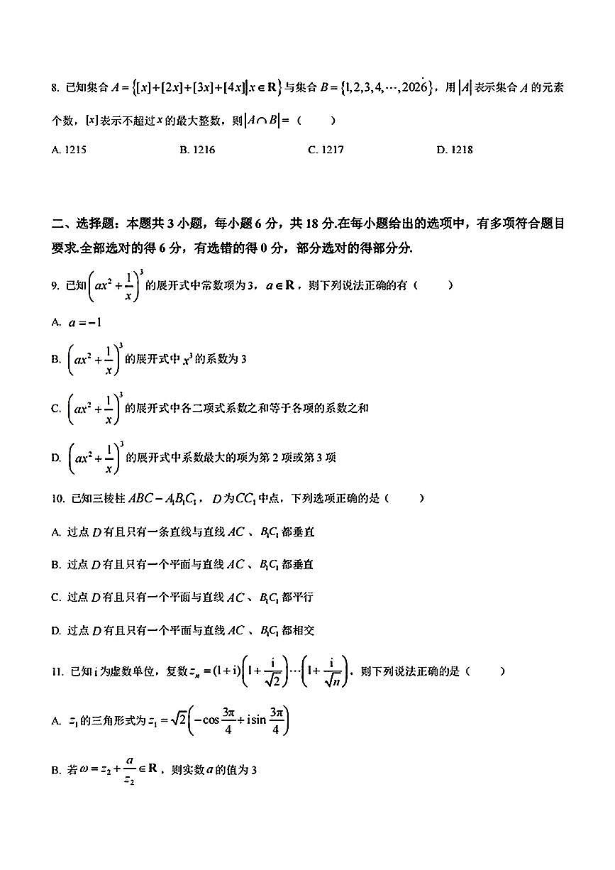 数学-浙江省宁波市镇海中学2025学年高三第一学期期末试题及答案第2页