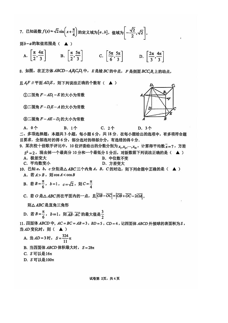 2024学年第一学期浙江省名校协作体-高二数学试卷第2页