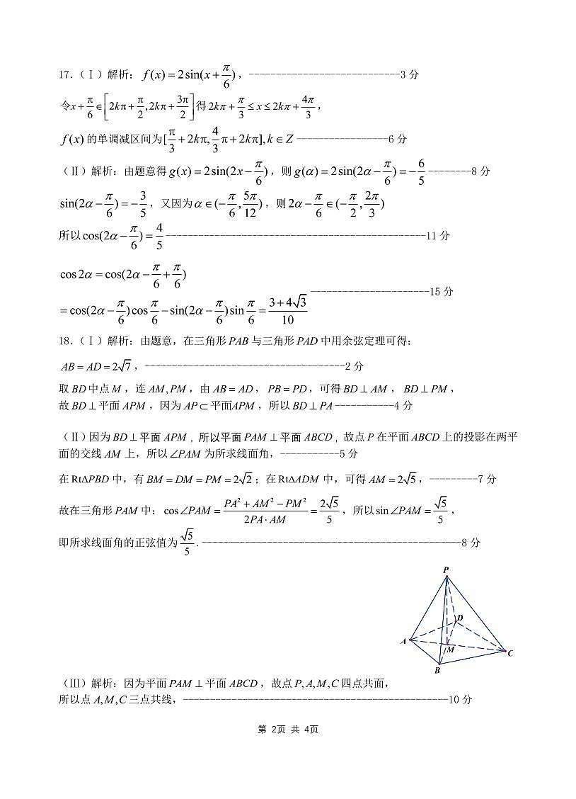 202高二数学参考答案第2页