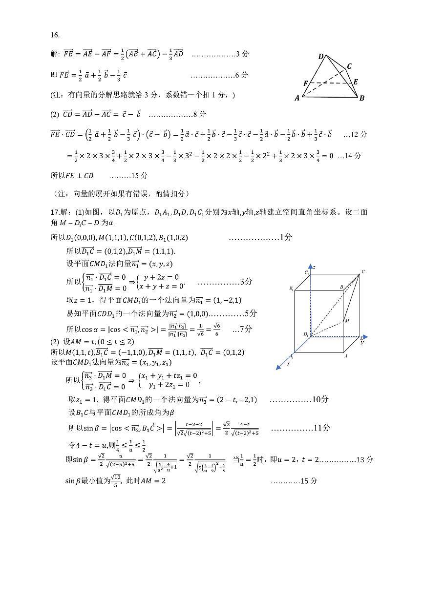2024学年第一学期浙江省精诚联盟10月联考高二数学试题答案第2页