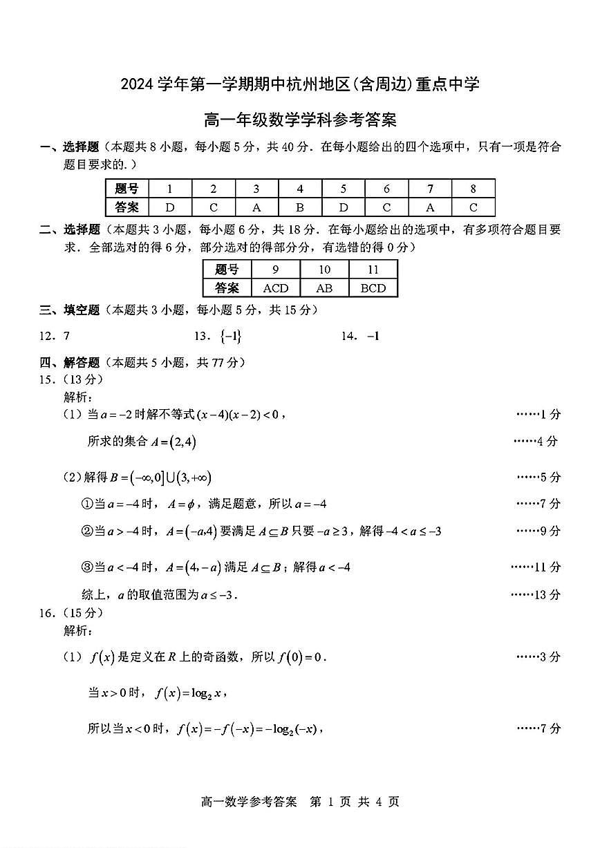 杭州数学答案第1页