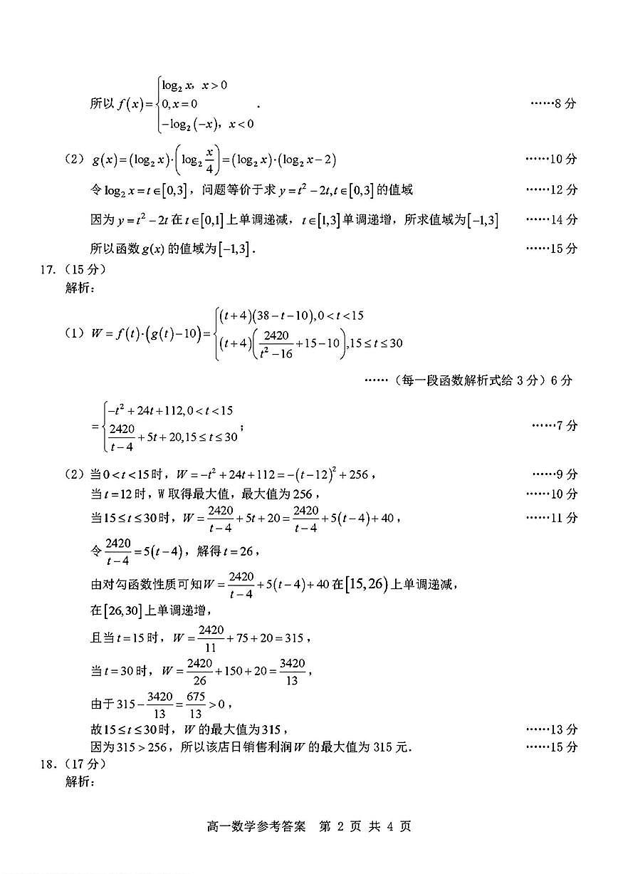 杭州数学答案第2页