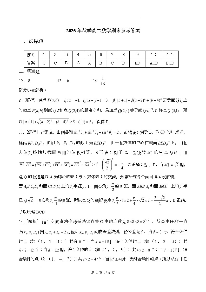 2025年秋季高二期末供题数学参考答案第1页