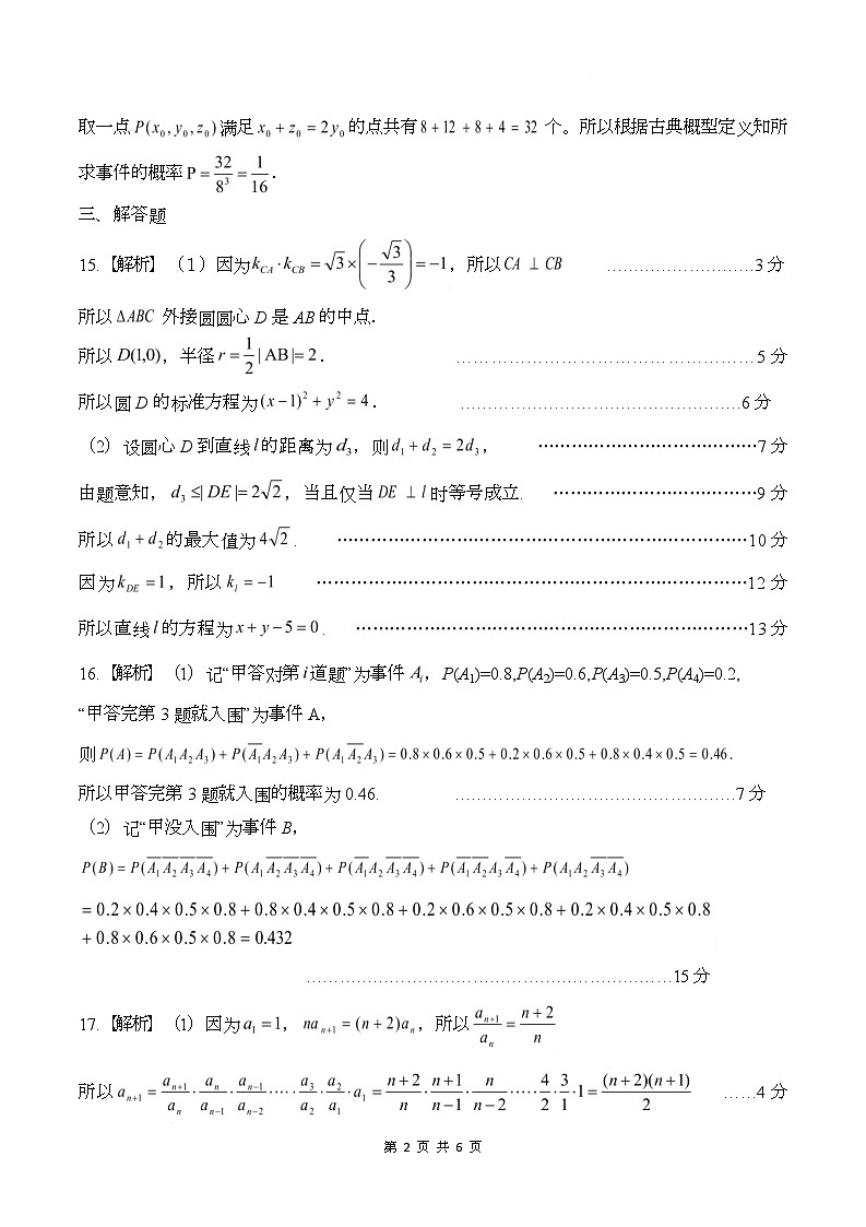 2025年秋季高二期末供题数学参考答案第2页