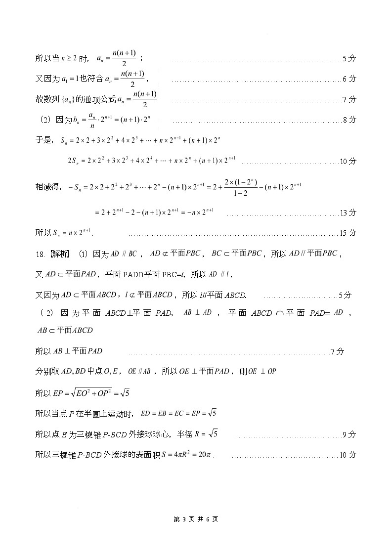 2025年秋季高二期末供题数学参考答案第3页