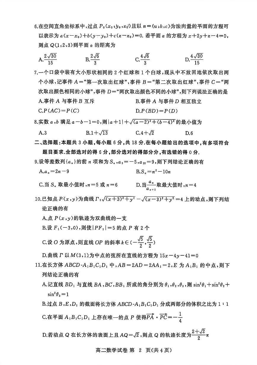 湖北黄冈市2025-2026学年高二上学期期末考试数学试题第2页
