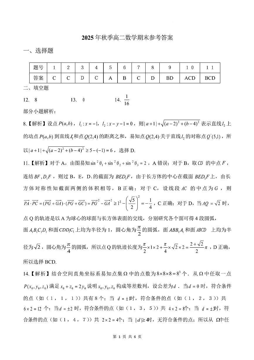 湖北黄冈市2025-2026学年高二上学期期末考试数学答案第1页