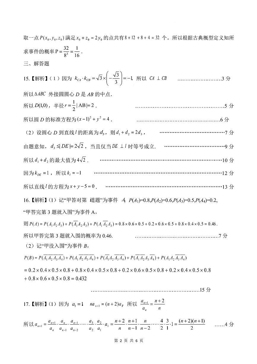湖北黄冈市2025-2026学年高二上学期期末考试数学答案第2页