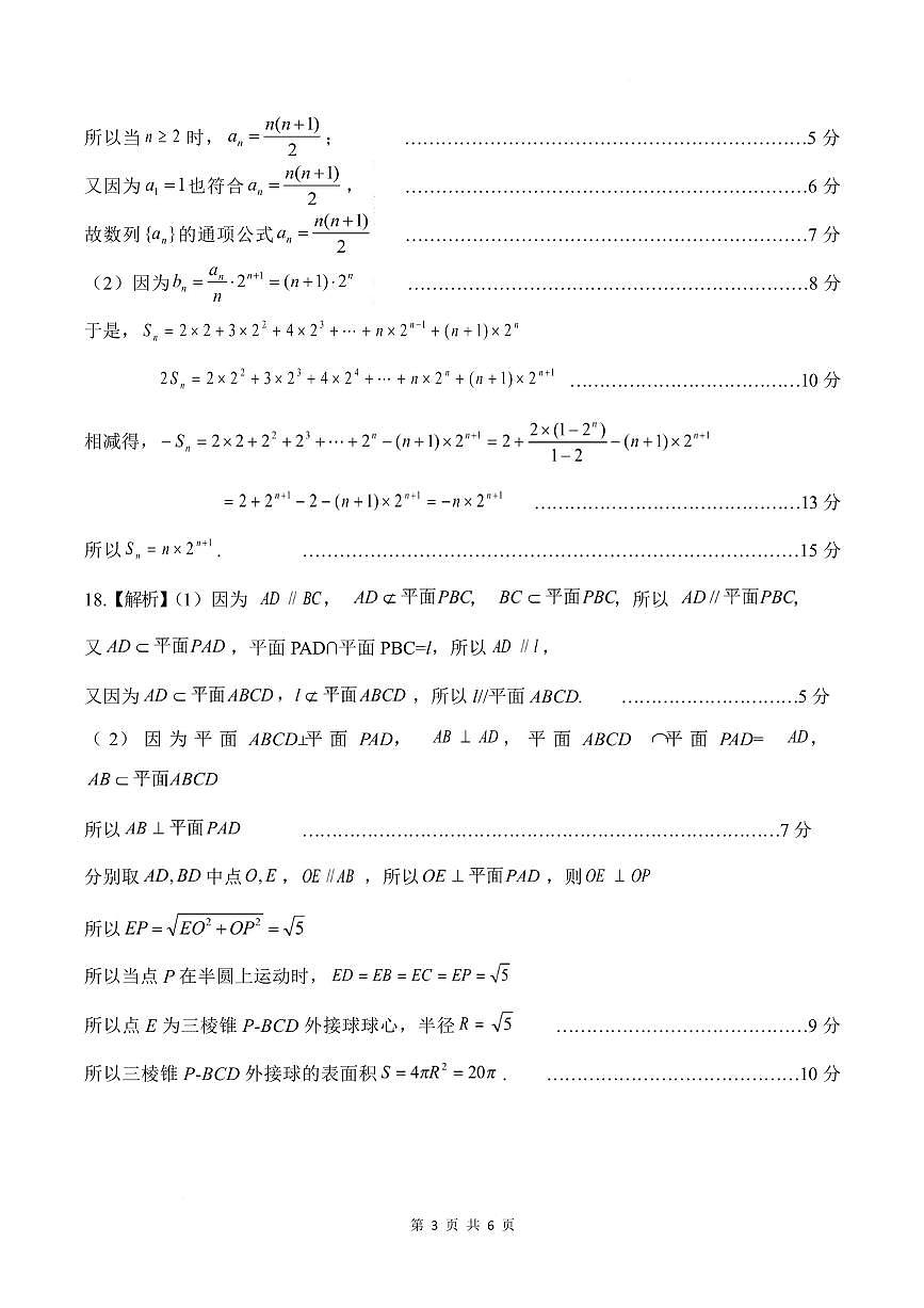湖北黄冈市2025-2026学年高二上学期期末考试数学答案第3页