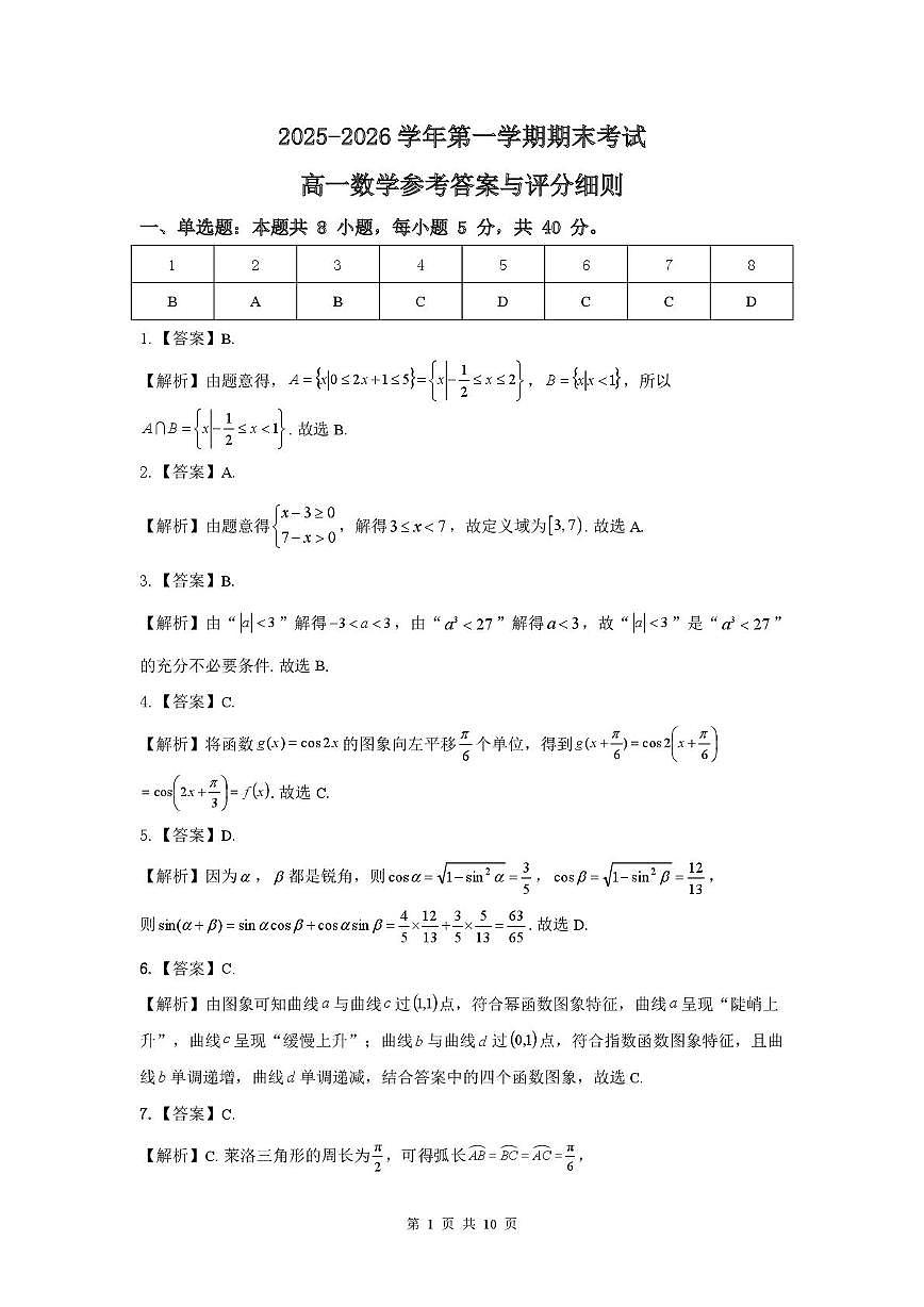 惠州市2025-2026学年高一上学期期末数学答案第1页
