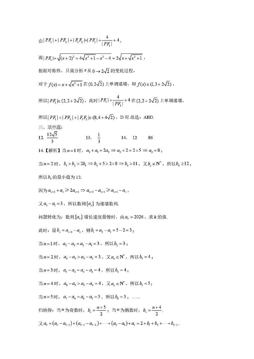 江苏省常州高级中学2025-2026高二上期末数学答案第2页