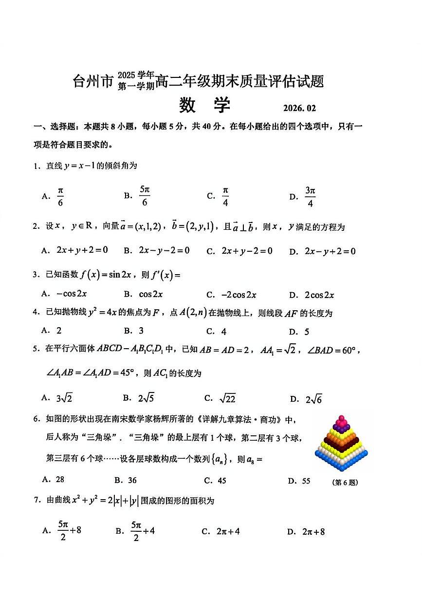 浙江台州市2025-2026学年高二上学期期末数学试题+答案第1页