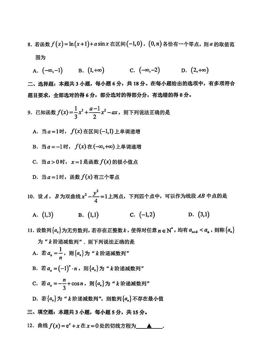 浙江台州市2025-2026学年高二上学期期末数学试题+答案第2页