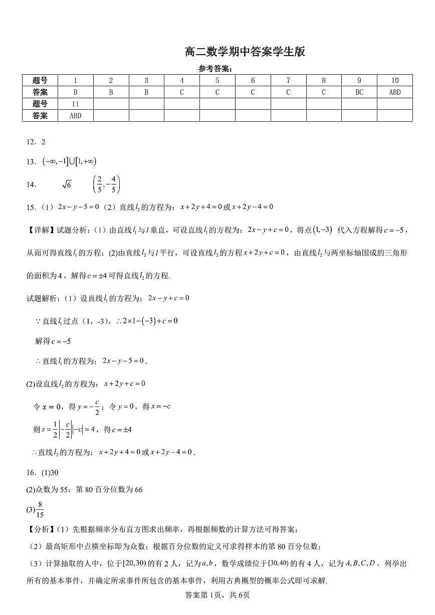 数学答案第1页