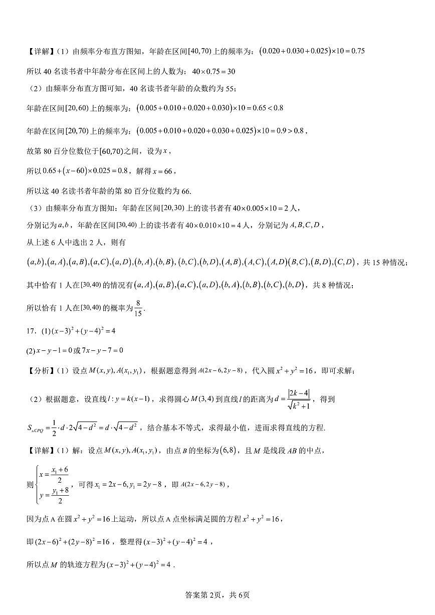 数学答案第2页