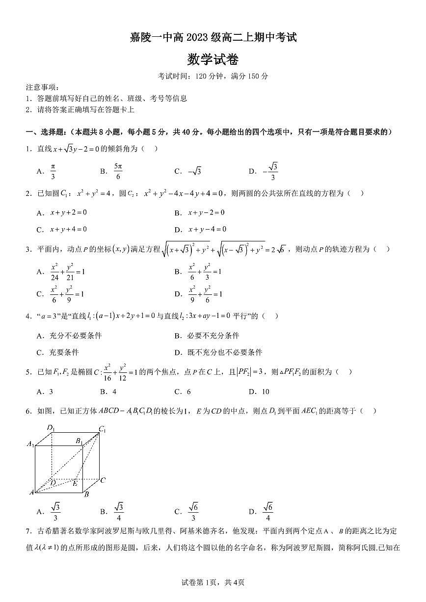 数学试题第1页