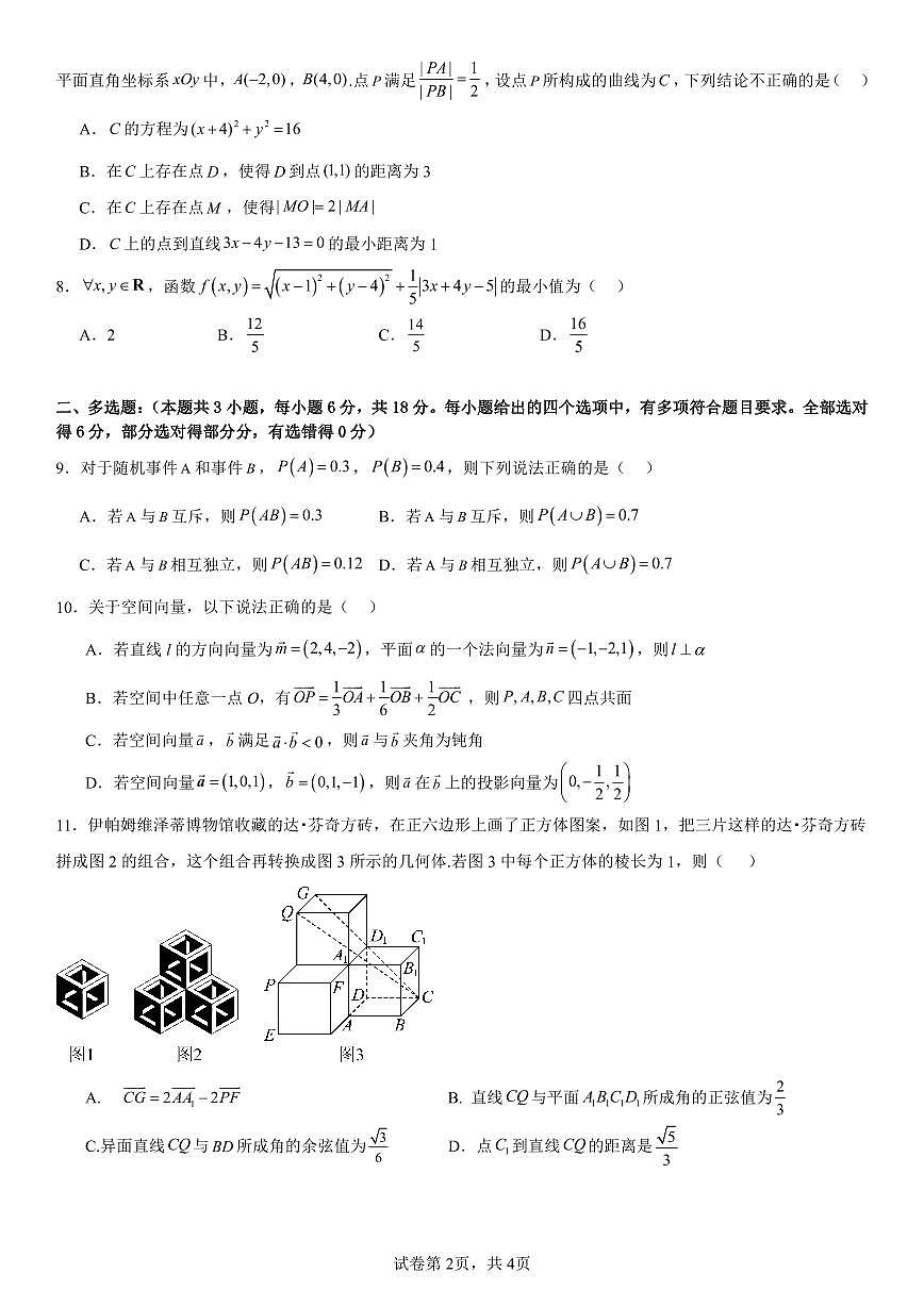 数学试题第2页