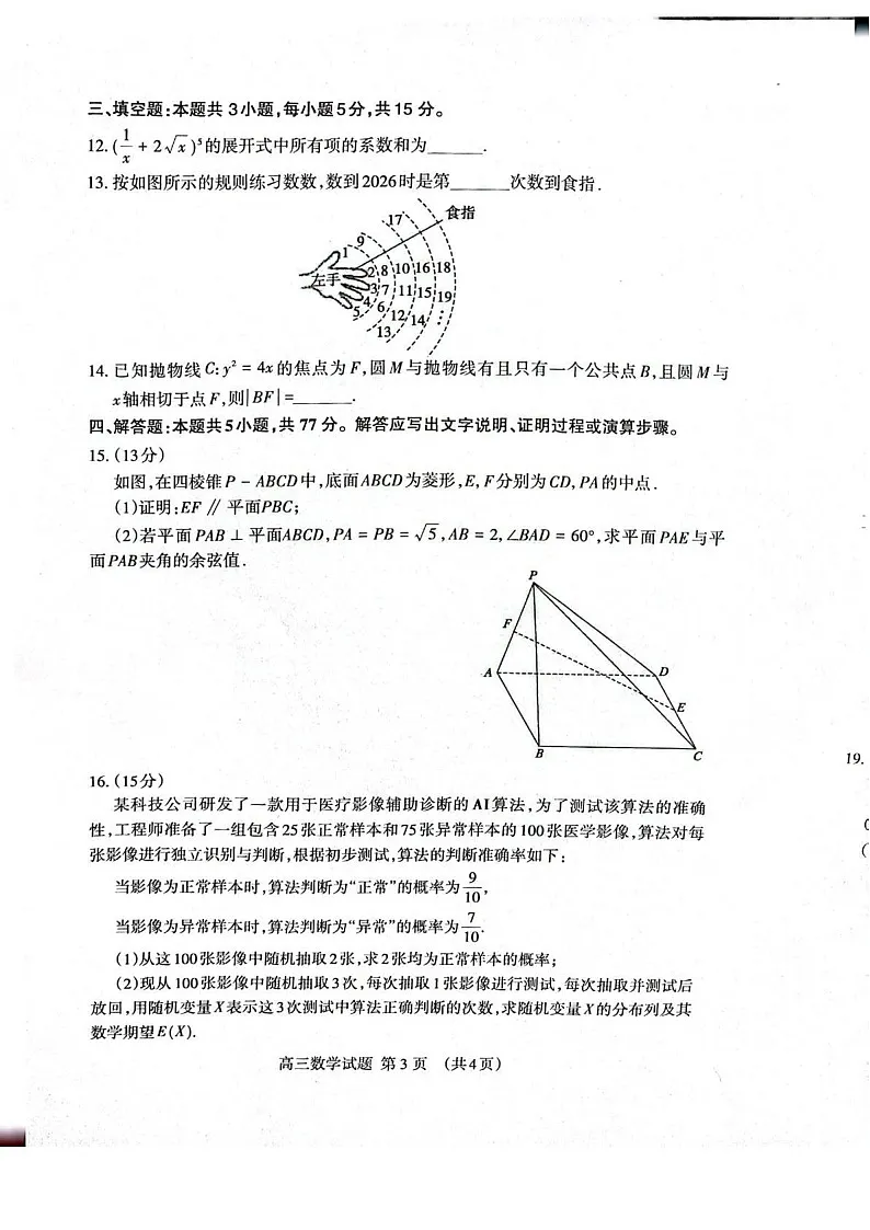 山东省泰安市2026届高三一轮检测(泰安一模)数学试卷第3页