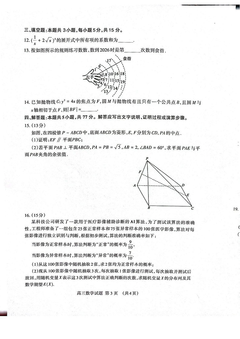 山东省泰安市2026届高三一轮检测(泰安一模)数学试卷第3页
