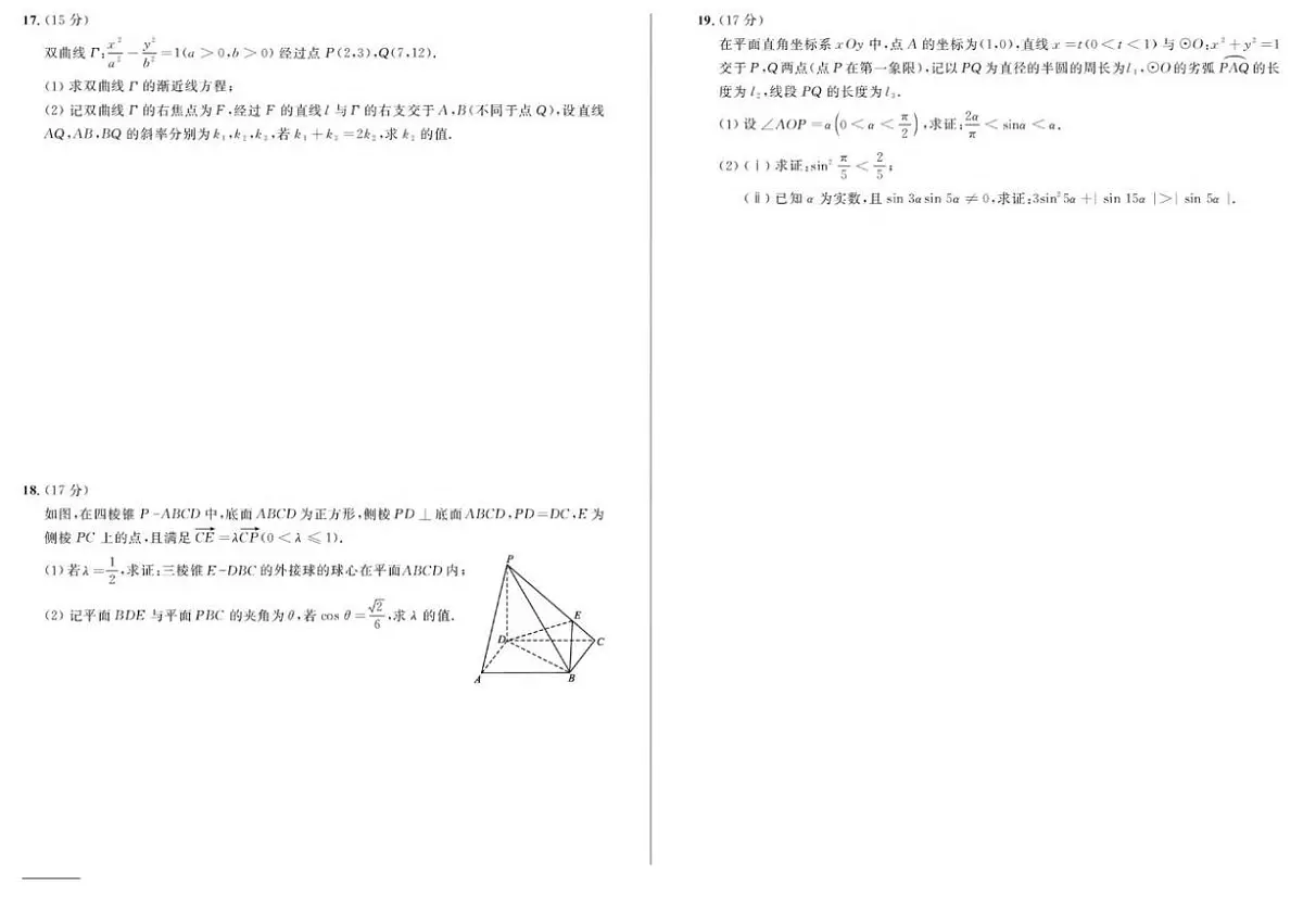 安徽省示范高中培优联盟2025-2026学年高二上学期冬季联赛数学试卷（含答案）第3页