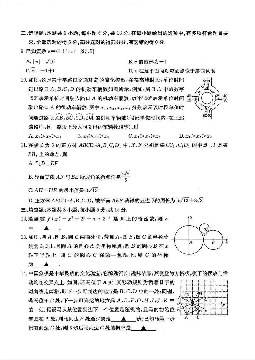 重庆市2026届高三上学期一诊前模拟演练数学试卷（含答案）第2页