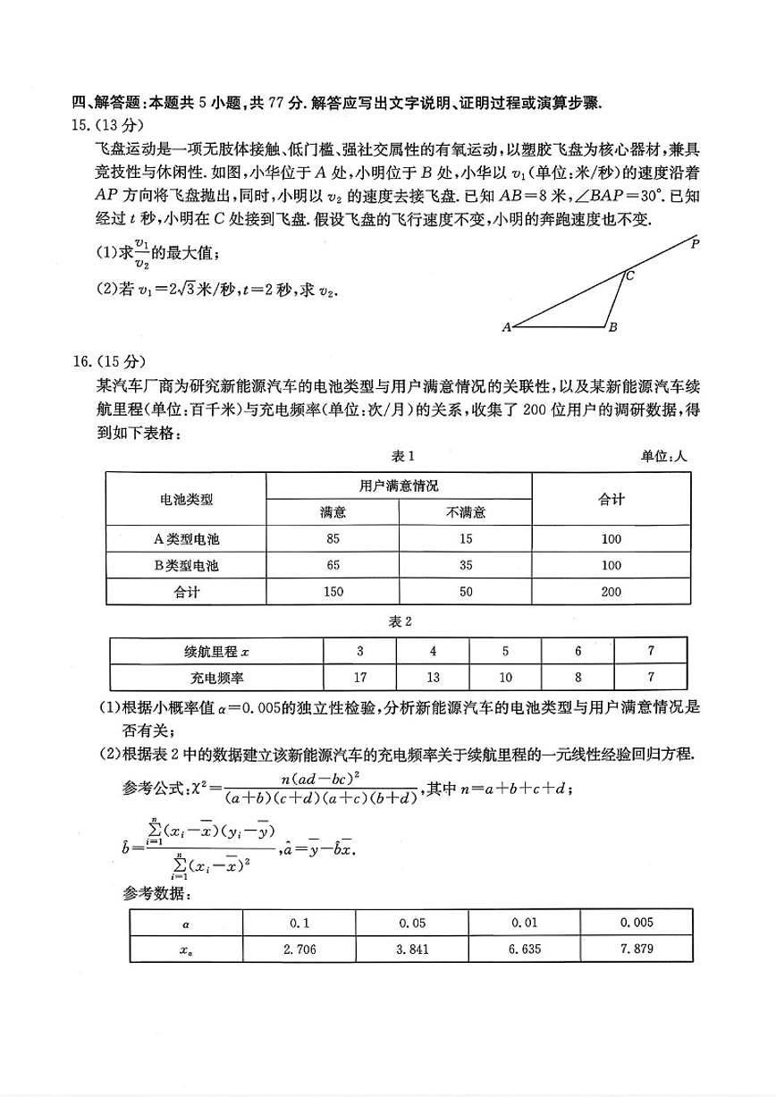 重庆市2026届高三上学期一诊前模拟演练数学试卷（含答案）第3页