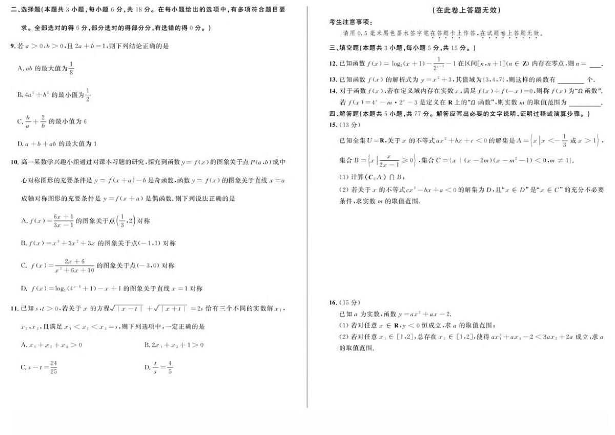 安徽省示范高中培优联盟2025-2026学年高一上学期冬季联赛数学试卷（含答案）第2页