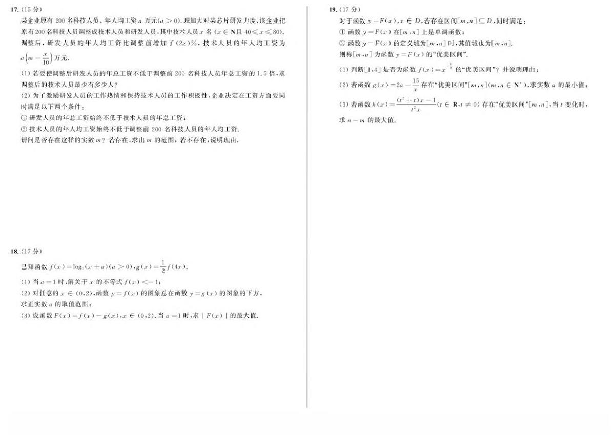 安徽省示范高中培优联盟2025-2026学年高一上学期冬季联赛数学试卷（含答案）第3页
