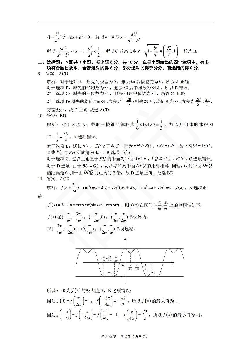 【数学答案】2026届高中毕业班模拟测试第2页