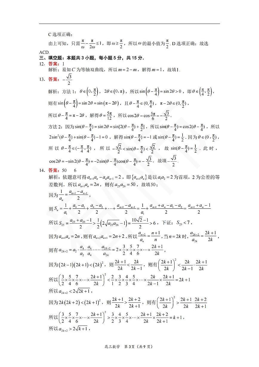 【数学答案】2026届高中毕业班模拟测试第3页