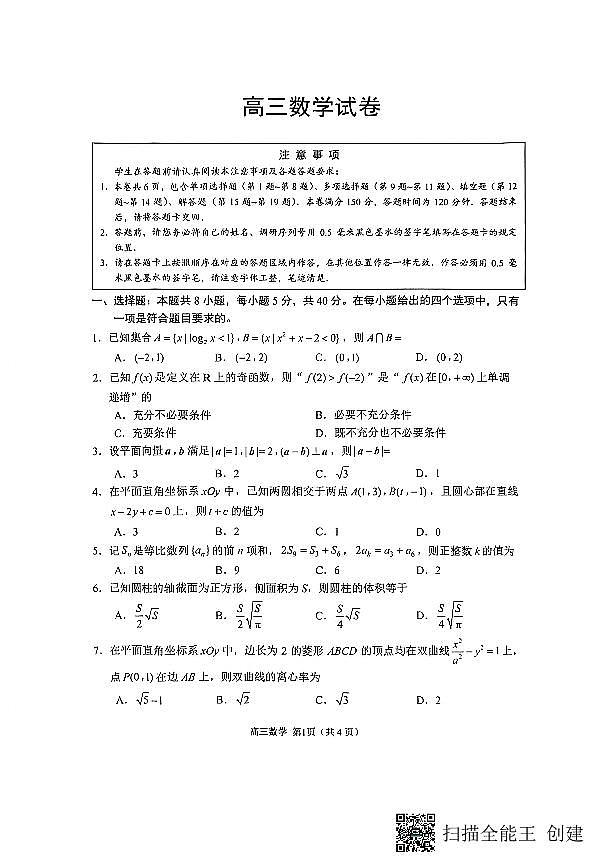 2026届江苏苏州市高三上学期期末数学试卷+答案第1页