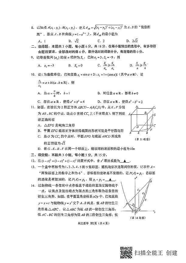 2026届江苏苏州市高三上学期期末数学试卷+答案第2页