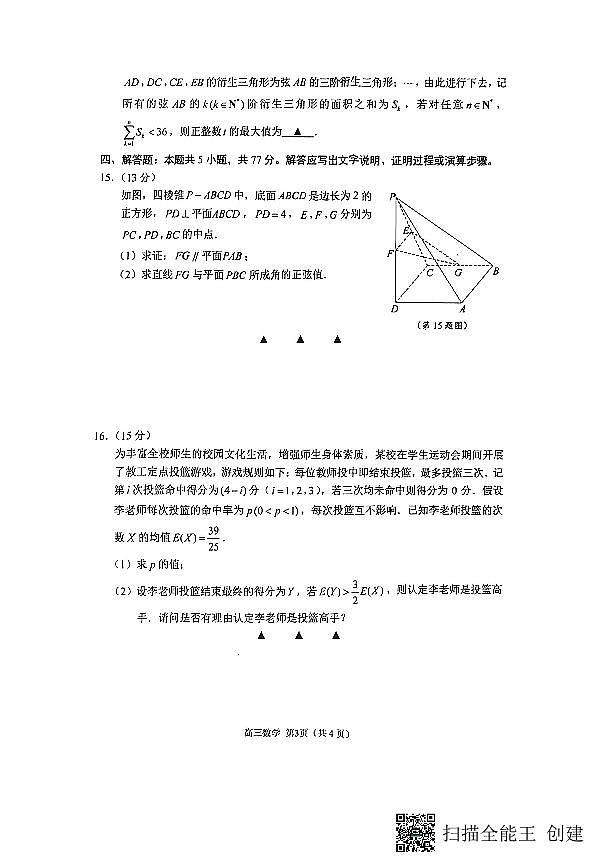 2026届江苏苏州市高三上学期期末数学试卷+答案第3页