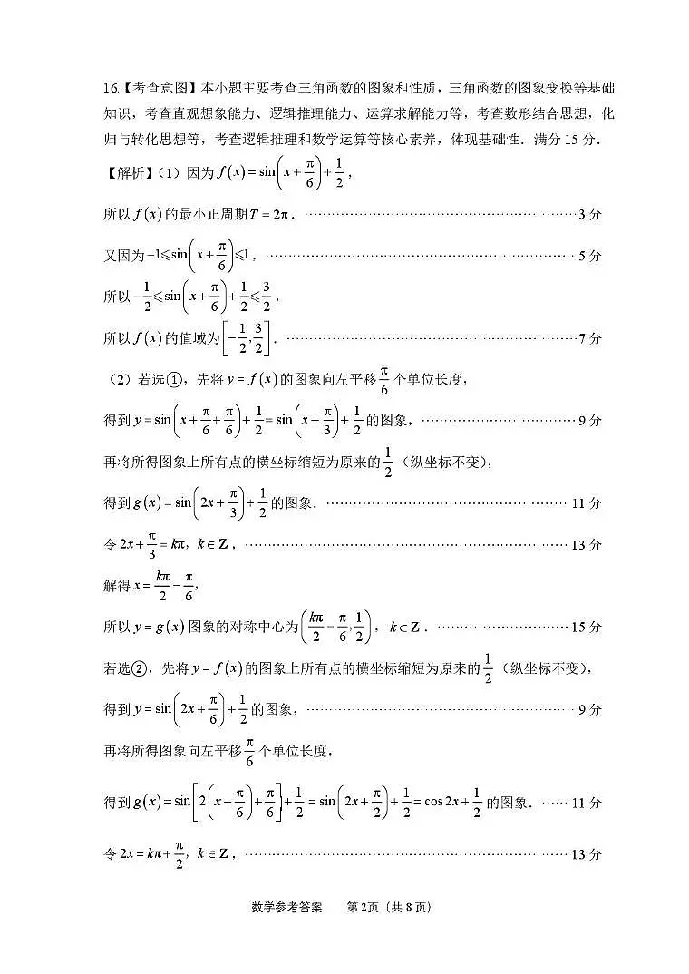 福建福州市2025-2026学年高一上学期适用性练习数学答案第2页