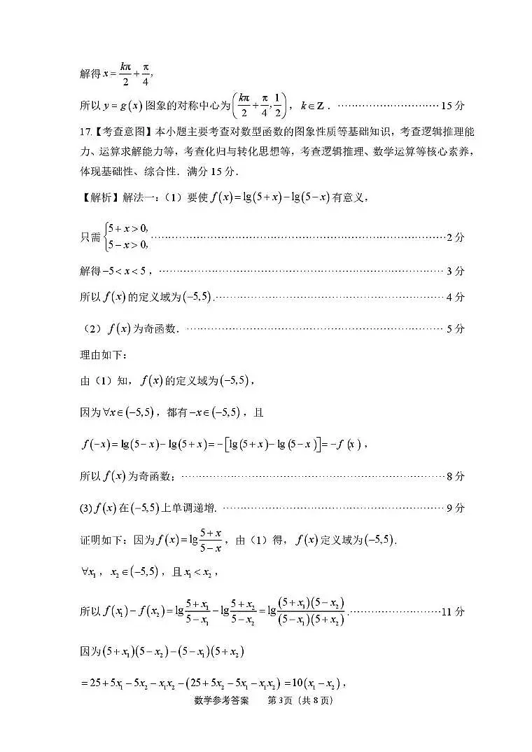 福建福州市2025-2026学年高一上学期适用性练习数学答案第3页